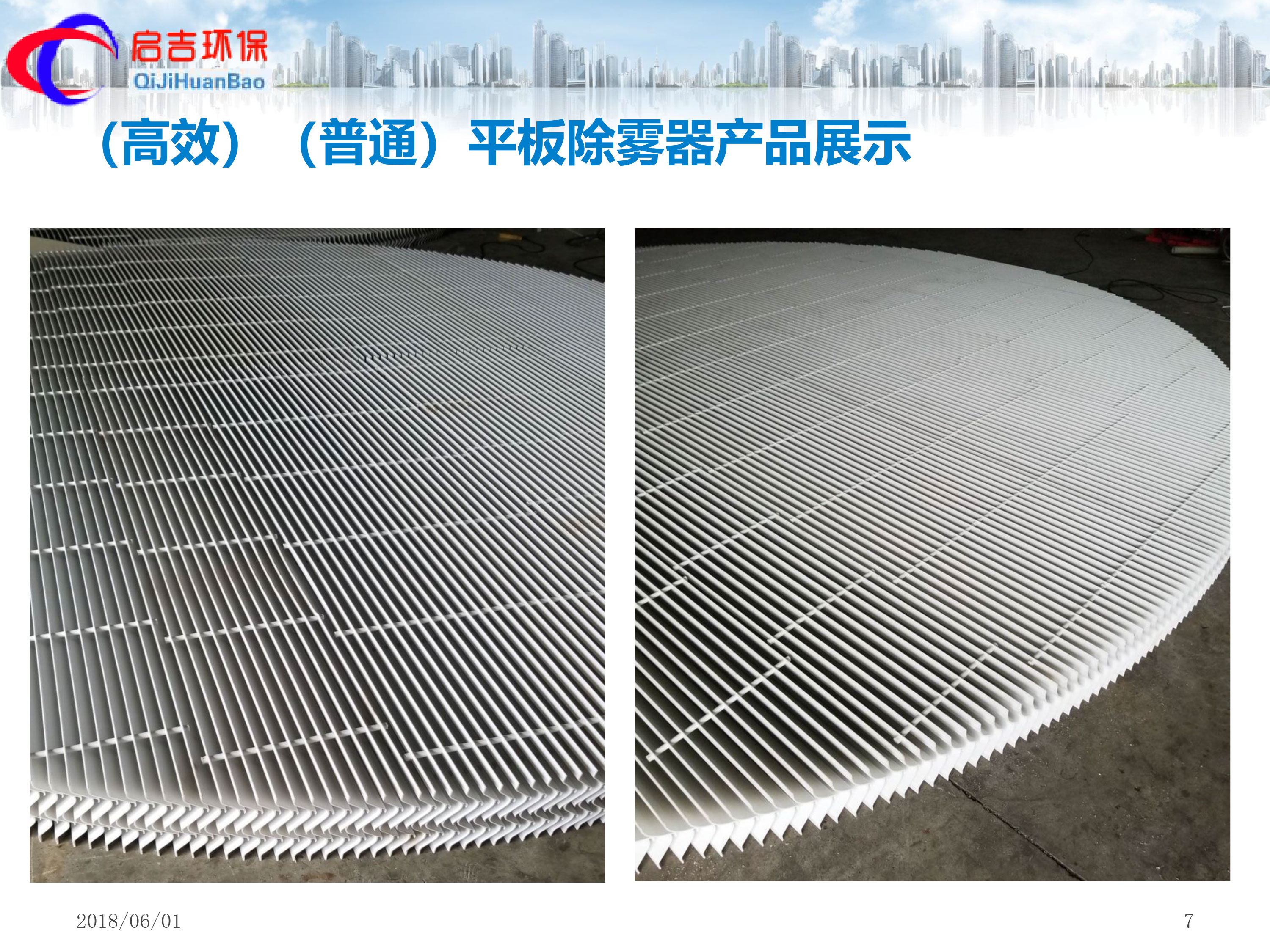 高效平板除雾器介绍资料-7.jpg